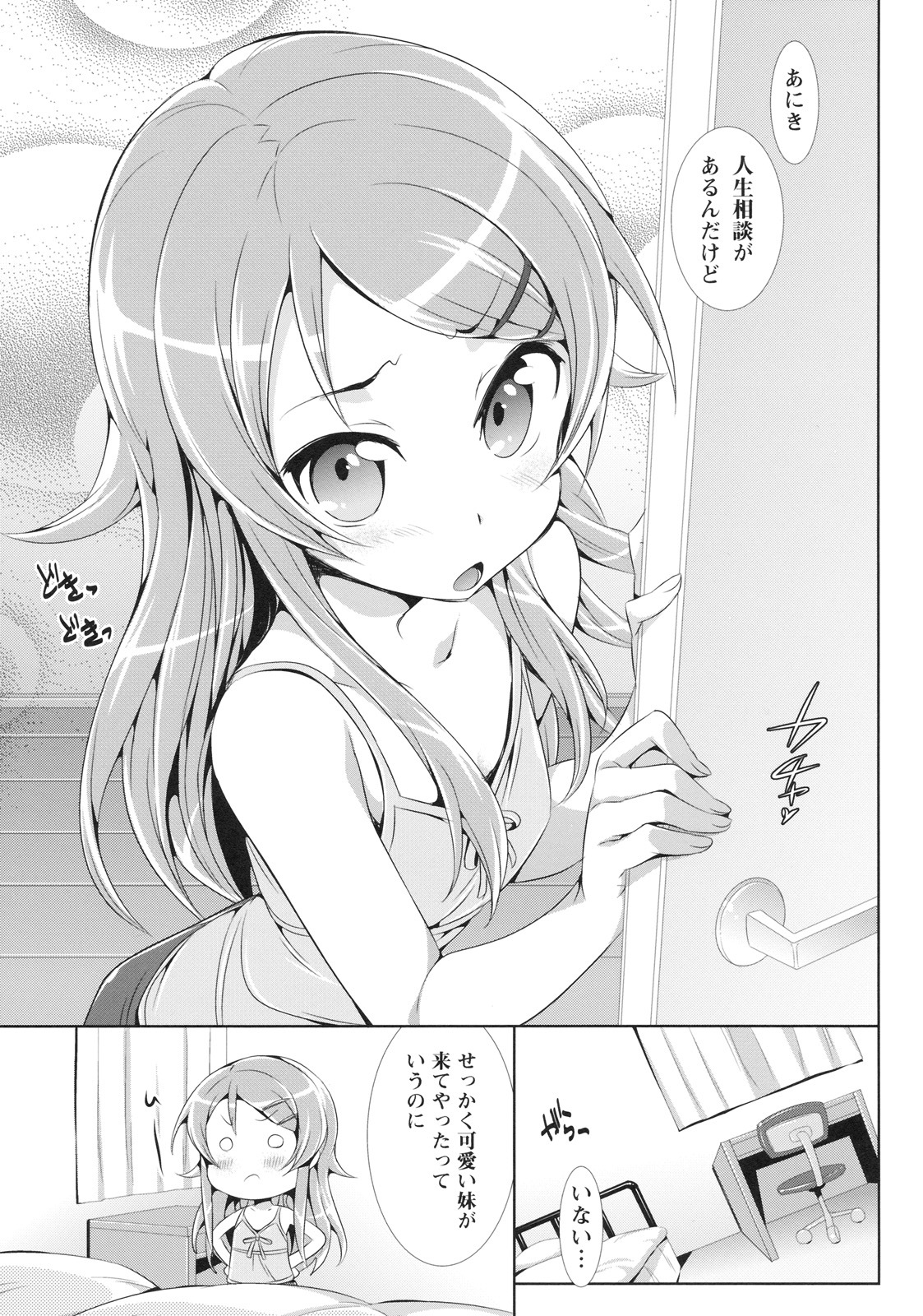 [Neko wa Manma ga Utsukushii (Hisasi)] Ore no Imouto ga Kawaisugite Yabai (Ore no Imouto ga Konna ni Kawaii Wake ga nai) page 2 full