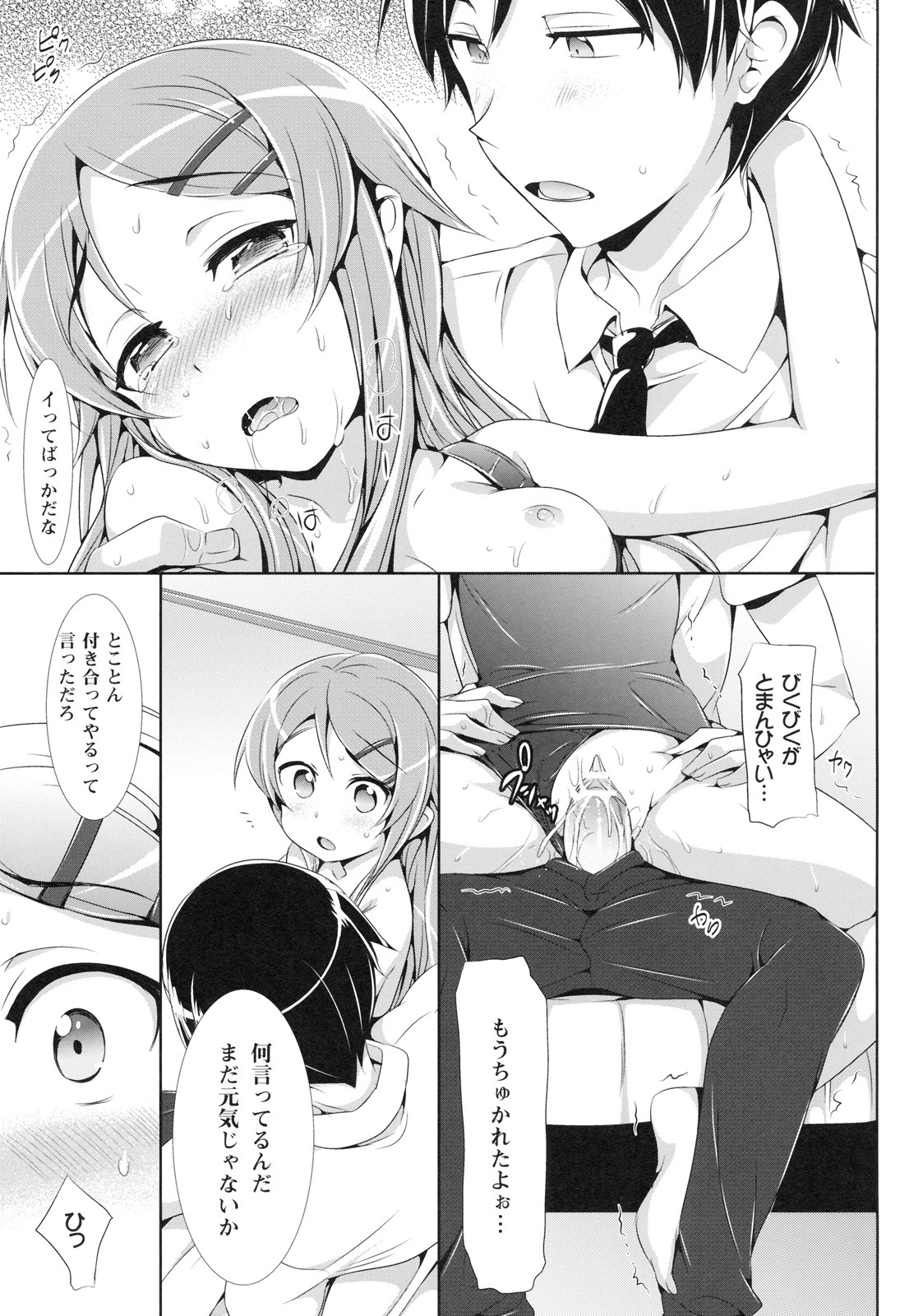 [Neko wa Manma ga Utsukushii (Hisasi)] Ore no Imouto ga Kawaisugite Yabai (Ore no Imouto ga Konna ni Kawaii Wake ga nai) page 26 full