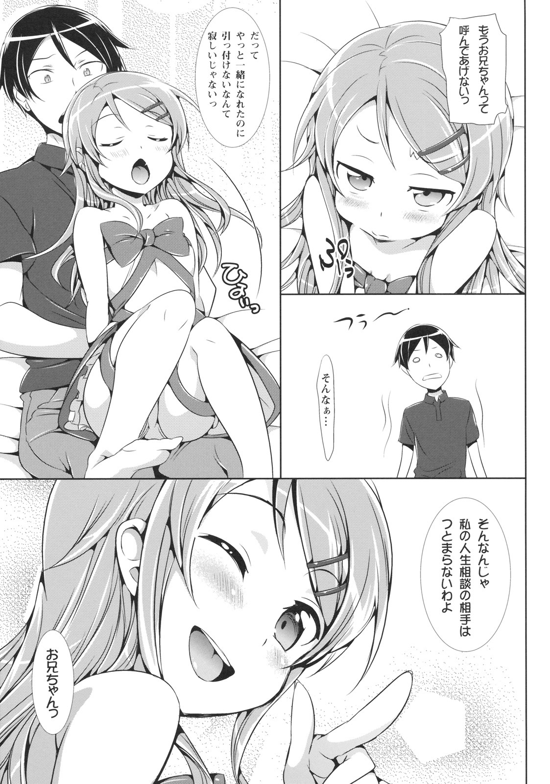 [Neko wa Manma ga Utsukushii (Hisasi)] Ore no Imouto ga Kawaisugite Yabai (Ore no Imouto ga Konna ni Kawaii Wake ga nai) page 33 full