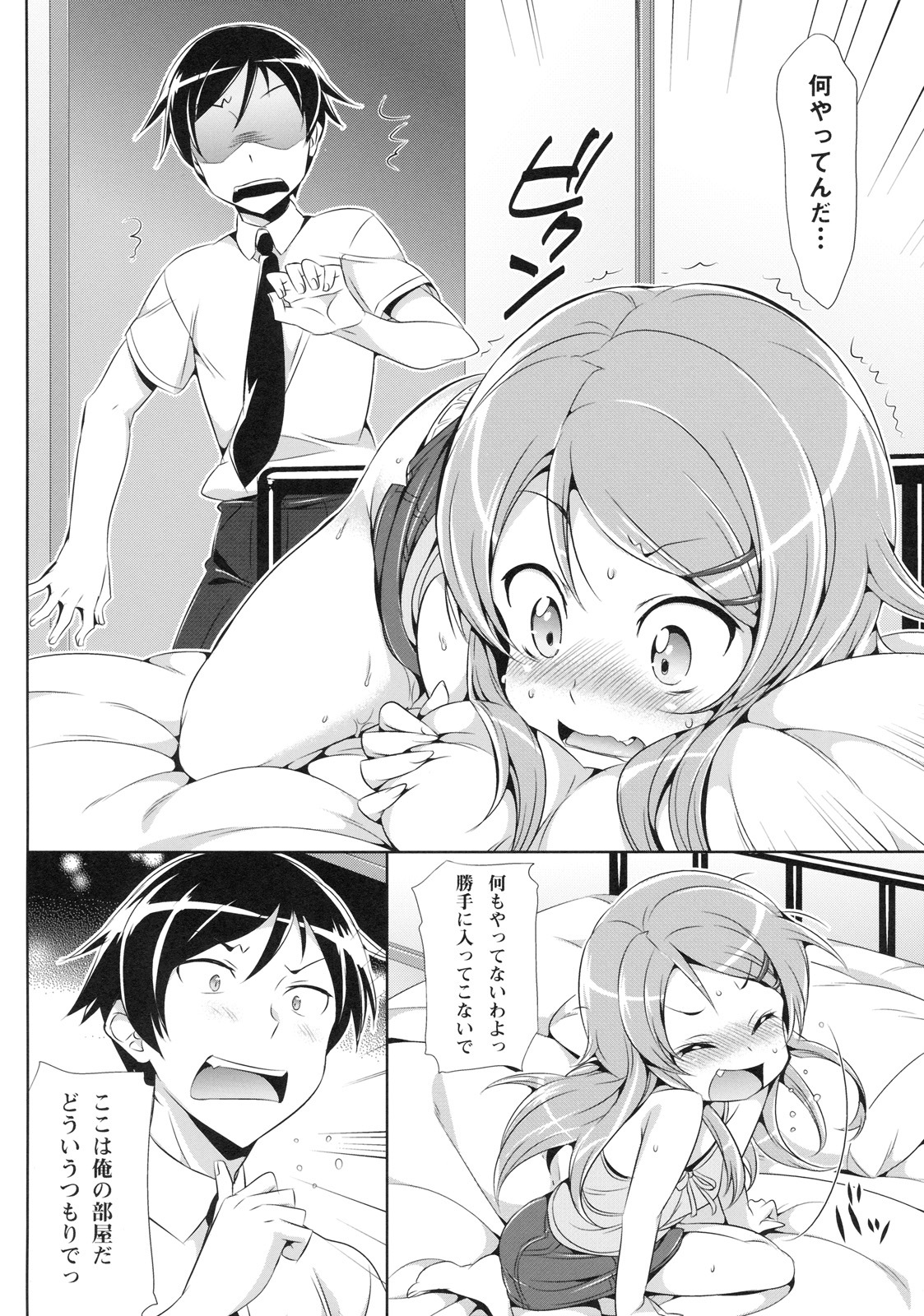 [Neko wa Manma ga Utsukushii (Hisasi)] Ore no Imouto ga Kawaisugite Yabai (Ore no Imouto ga Konna ni Kawaii Wake ga nai) page 5 full