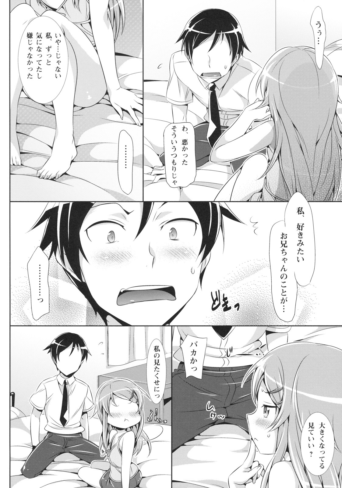 [Neko wa Manma ga Utsukushii (Hisasi)] Ore no Imouto ga Kawaisugite Yabai (Ore no Imouto ga Konna ni Kawaii Wake ga nai) page 7 full