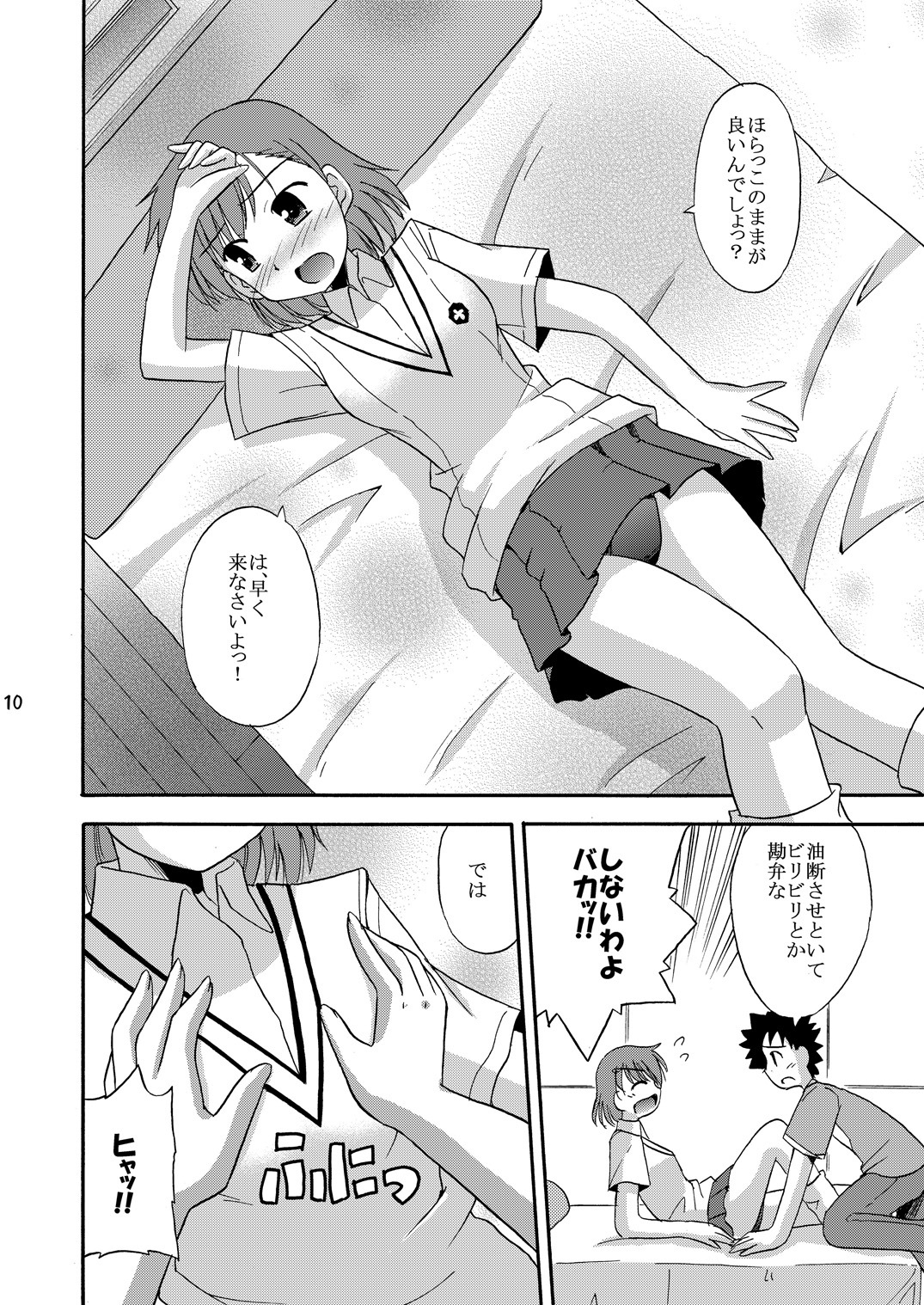 [Cool Palace (Suzumiya Kazuki)] Tatoeba Konna Railgun (Toaru Kagaku no Railgun) page 11 full