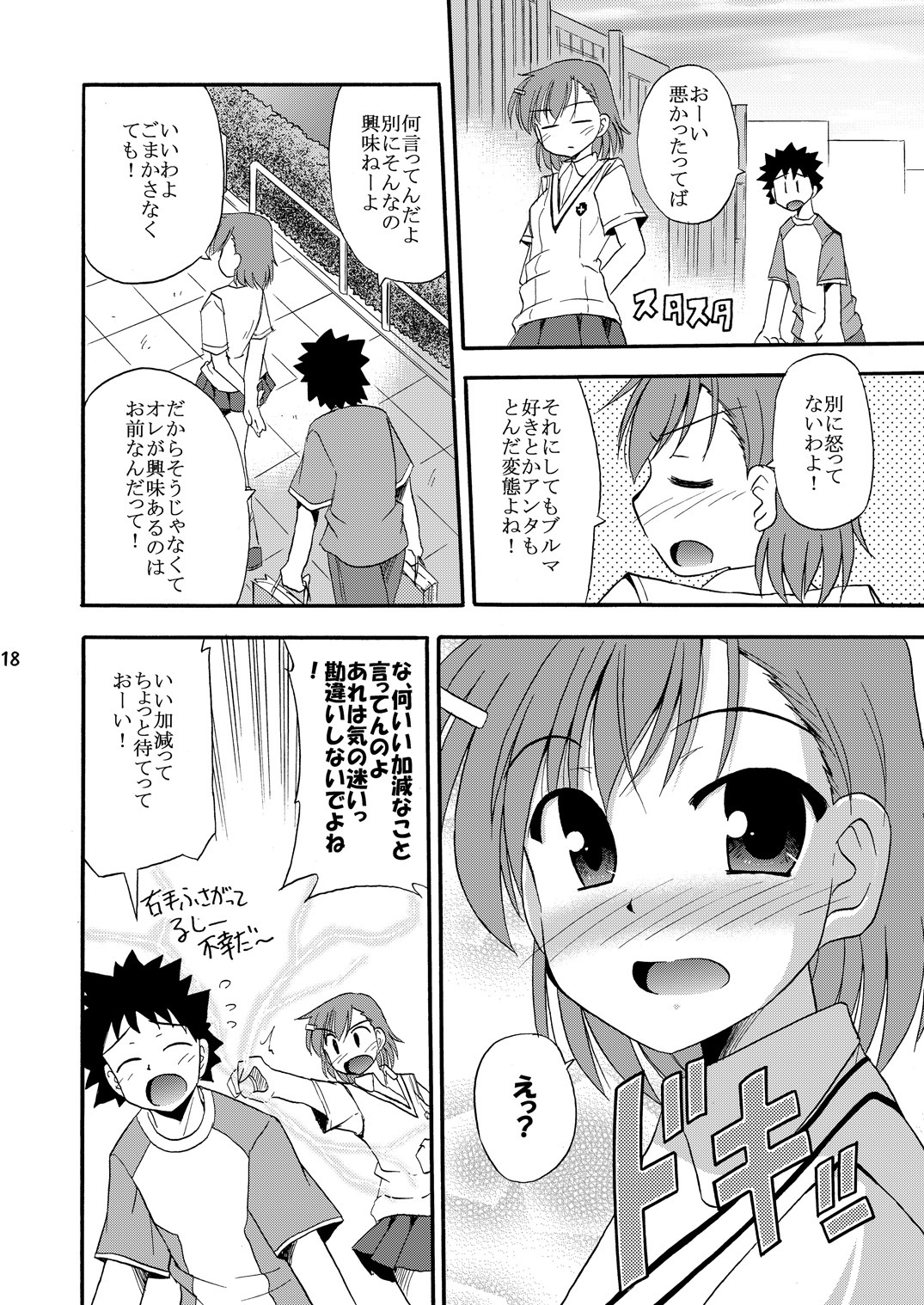 [Cool Palace (Suzumiya Kazuki)] Tatoeba Konna Railgun (Toaru Kagaku no Railgun) page 19 full