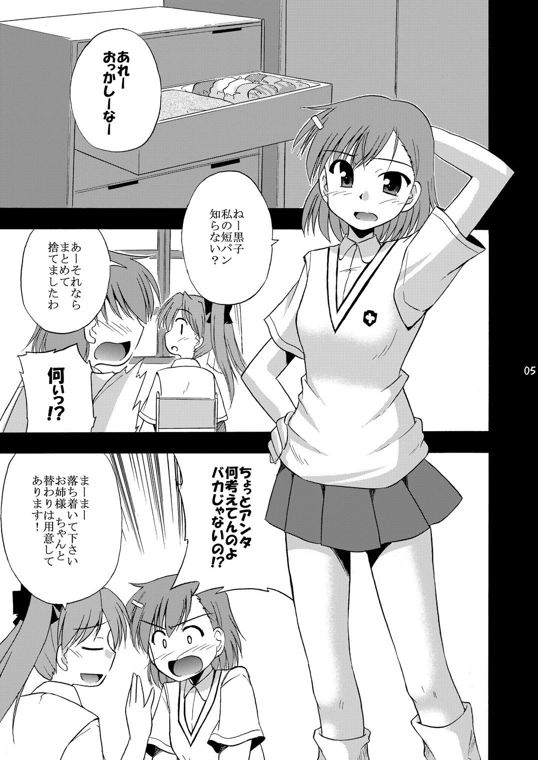 [Cool Palace (Suzumiya Kazuki)] Tatoeba Konna Railgun (Toaru Kagaku no Railgun) page 6 full