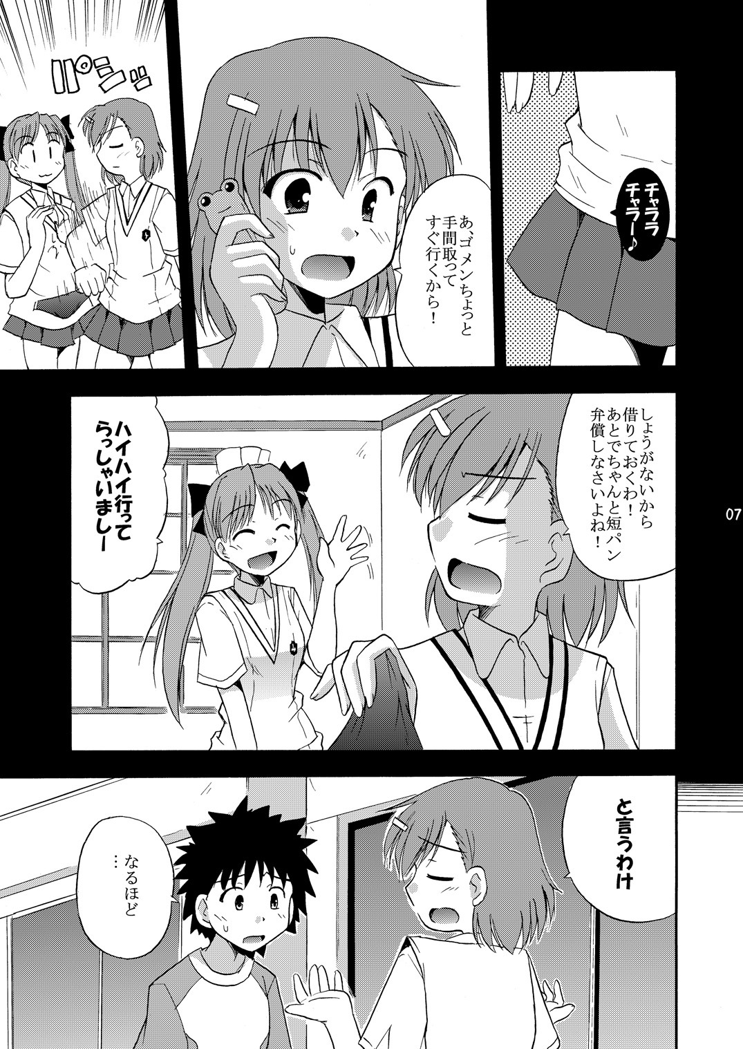 [Cool Palace (Suzumiya Kazuki)] Tatoeba Konna Railgun (Toaru Kagaku no Railgun) page 8 full