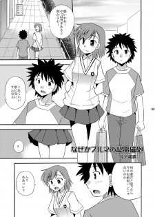 [Cool Palace (Suzumiya Kazuki)] Tatoeba Konna Railgun (Toaru Kagaku no Railgun) - page 4