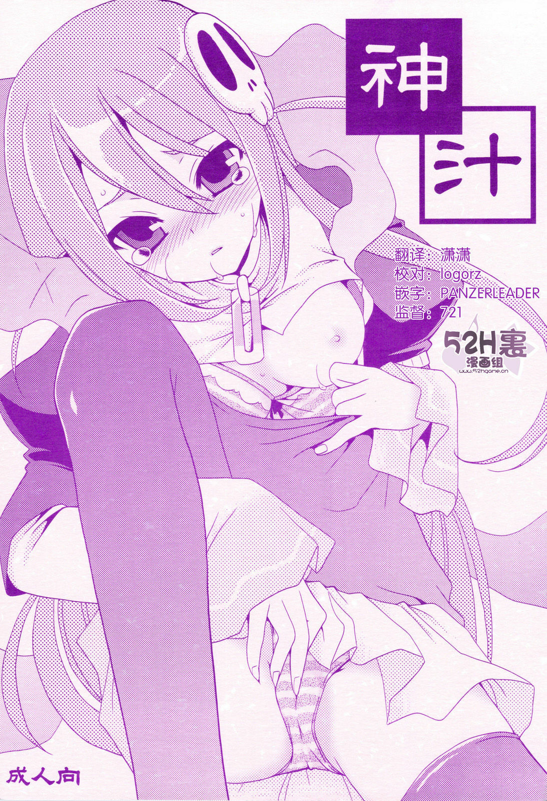 (C75) [Emode (Sanada Rin)] Kamijiru (The World God Only Knows) [Chinese] [52H里漫画组] page 1 full