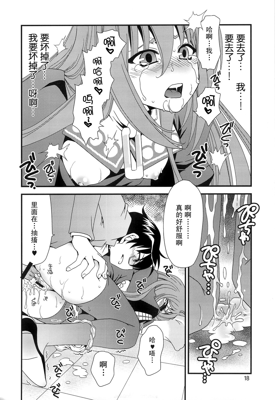 (C75) [Emode (Sanada Rin)] Kamijiru (The World God Only Knows) [Chinese] [52H里漫画组] page 17 full