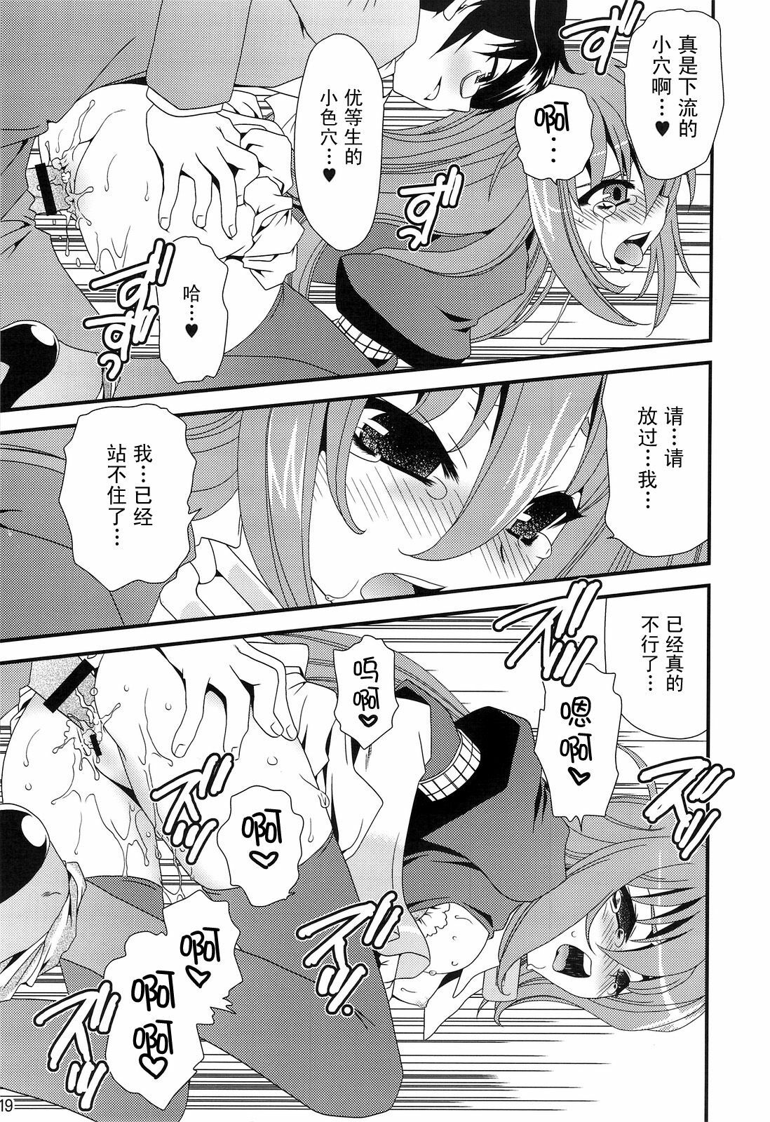 (C75) [Emode (Sanada Rin)] Kamijiru (The World God Only Knows) [Chinese] [52H里漫画组] page 18 full