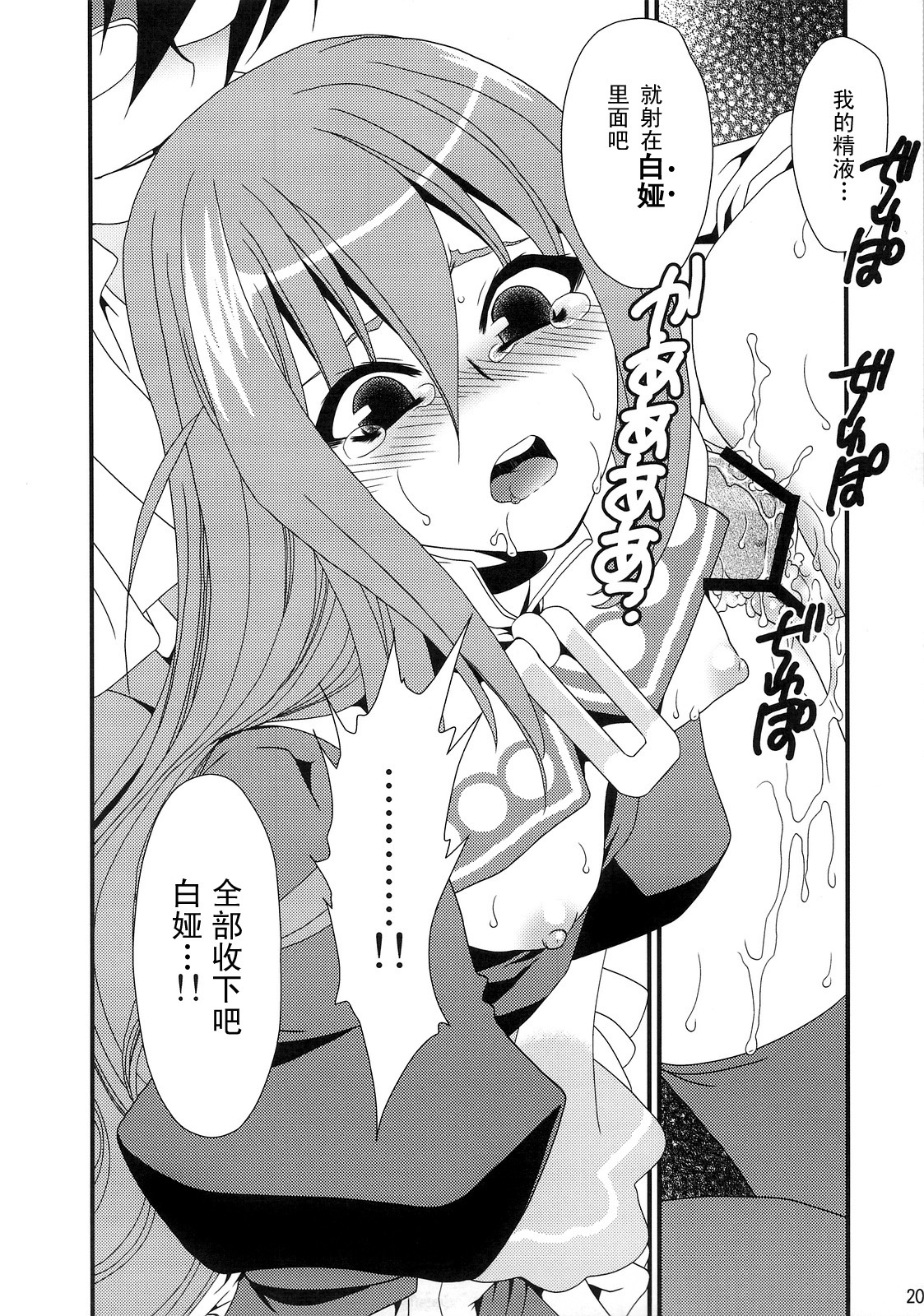 (C75) [Emode (Sanada Rin)] Kamijiru (The World God Only Knows) [Chinese] [52H里漫画组] page 19 full