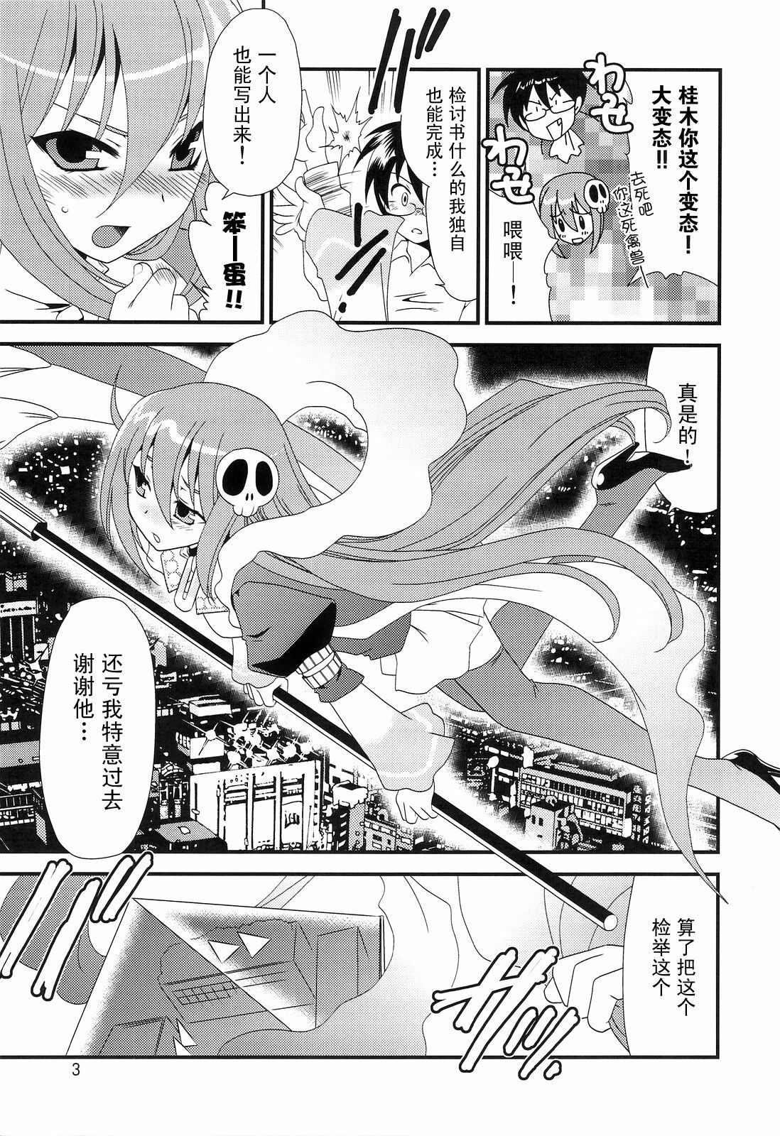(C75) [Emode (Sanada Rin)] Kamijiru (The World God Only Knows) [Chinese] [52H里漫画组] page 2 full