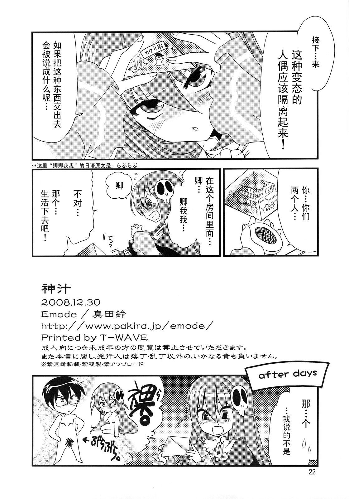 (C75) [Emode (Sanada Rin)] Kamijiru (The World God Only Knows) [Chinese] [52H里漫画组] page 21 full