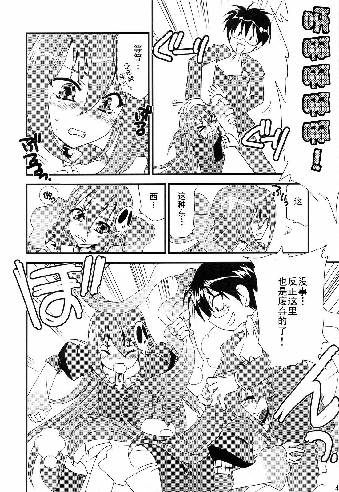 (C75) [Emode (Sanada Rin)] Kamijiru (The World God Only Knows) [Chinese] [52H里漫画组] page 3 full