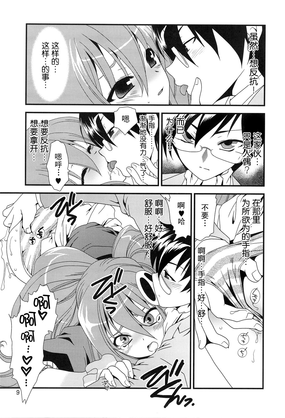 (C75) [Emode (Sanada Rin)] Kamijiru (The World God Only Knows) [Chinese] [52H里漫画组] page 8 full