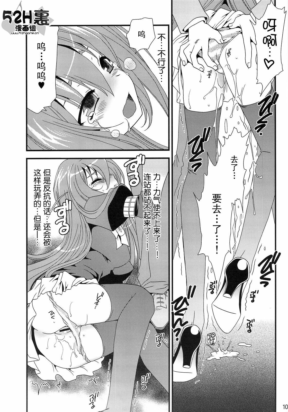 (C75) [Emode (Sanada Rin)] Kamijiru (The World God Only Knows) [Chinese] [52H里漫画组] page 9 full