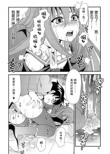 (C75) [Emode (Sanada Rin)] Kamijiru (The World God Only Knows) [Chinese] [52H里漫画组] - page 17