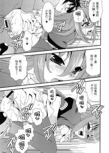 (C75) [Emode (Sanada Rin)] Kamijiru (The World God Only Knows) [Chinese] [52H里漫画组] - page 18