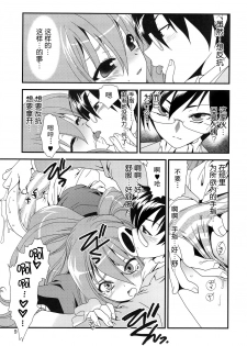 (C75) [Emode (Sanada Rin)] Kamijiru (The World God Only Knows) [Chinese] [52H里漫画组] - page 8