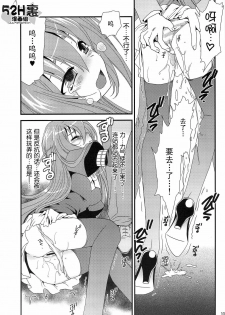 (C75) [Emode (Sanada Rin)] Kamijiru (The World God Only Knows) [Chinese] [52H里漫画组] - page 9