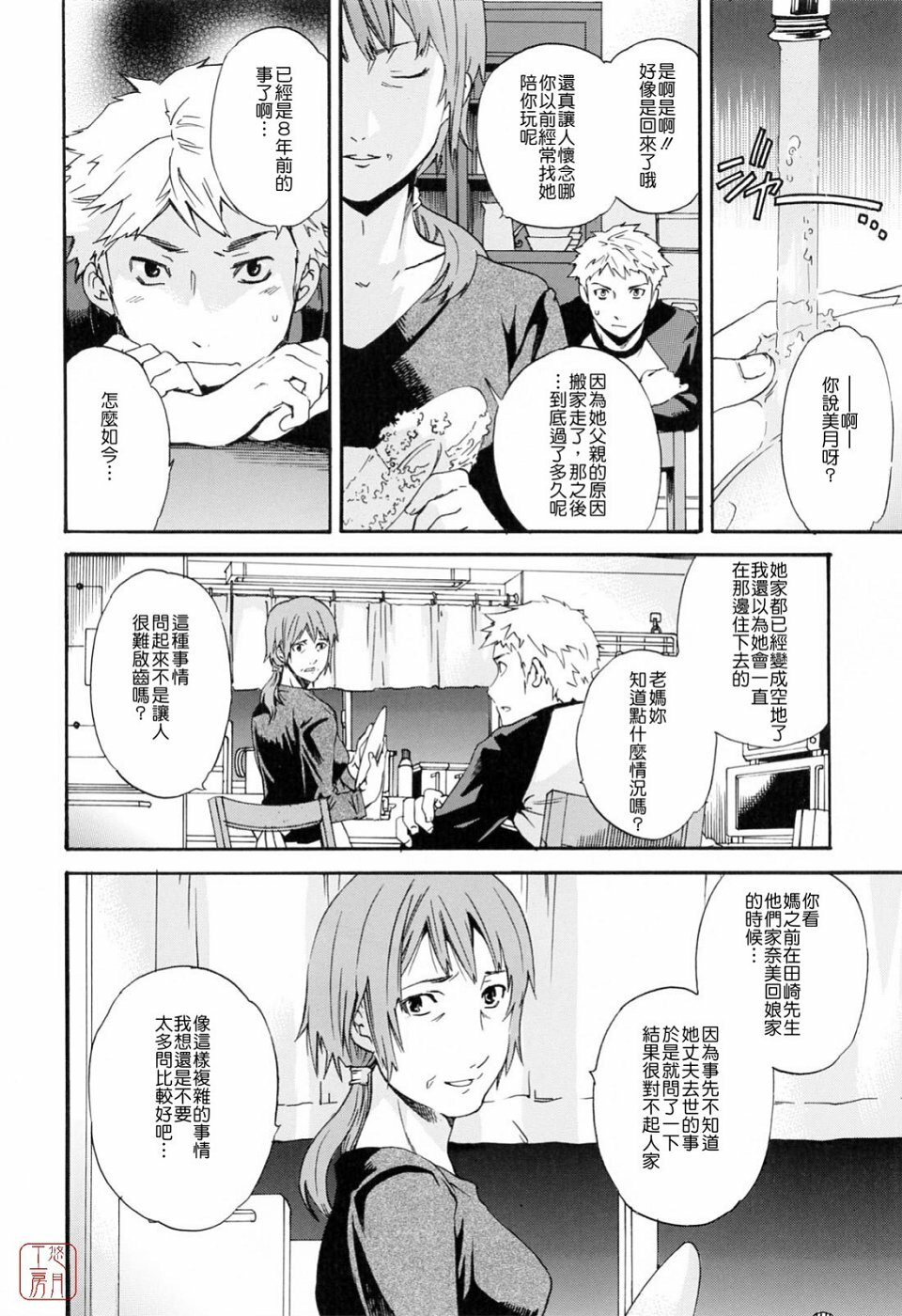 [Cuvie] Shitai Kara Suru no | 就是想做 [Chinese] [悠月工房] page 10 full