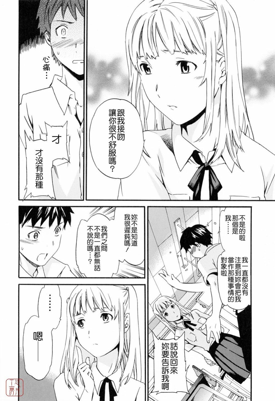 [Cuvie] Shitai Kara Suru no | 就是想做 [Chinese] [悠月工房] page 100 full