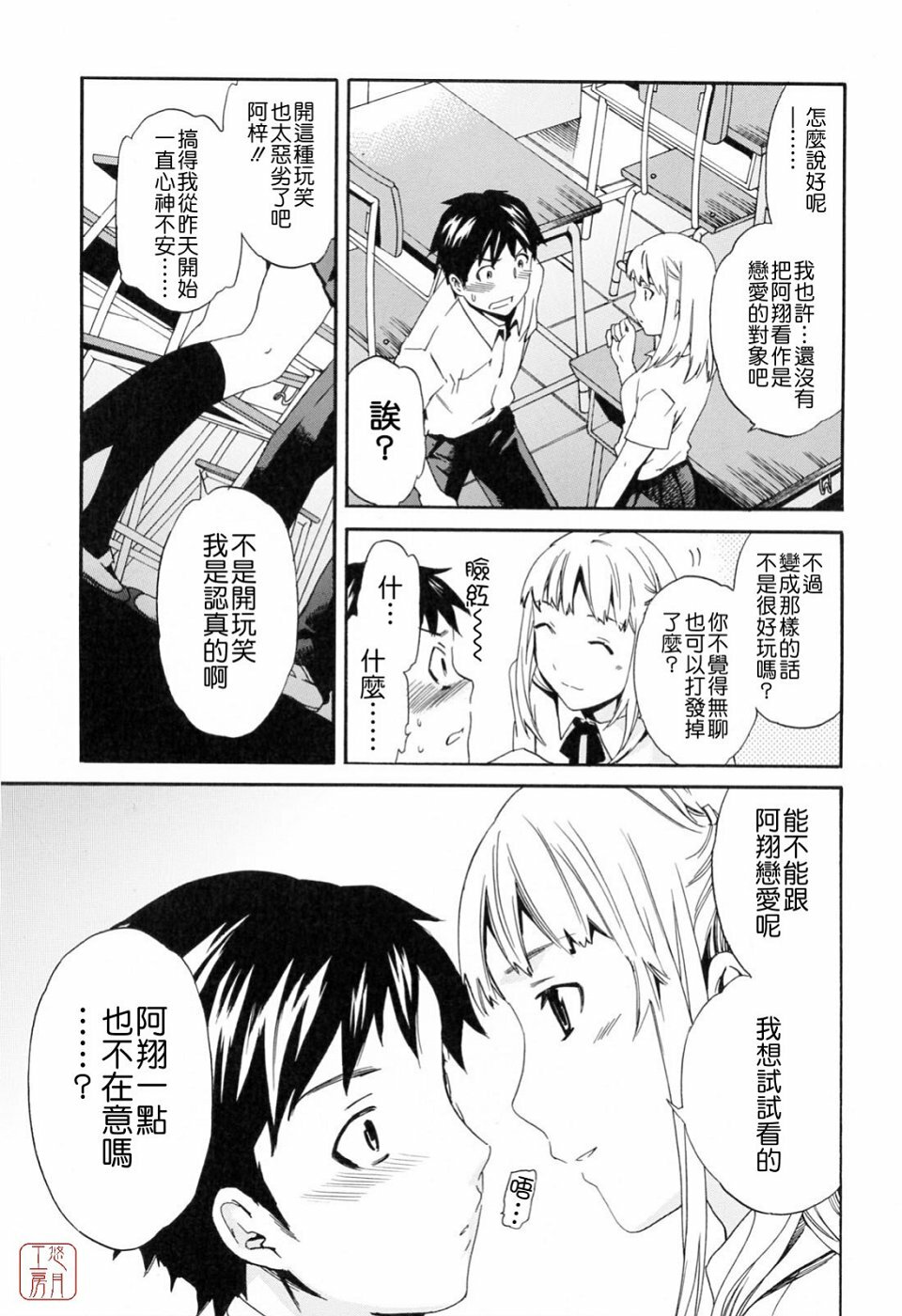 [Cuvie] Shitai Kara Suru no | 就是想做 [Chinese] [悠月工房] page 101 full