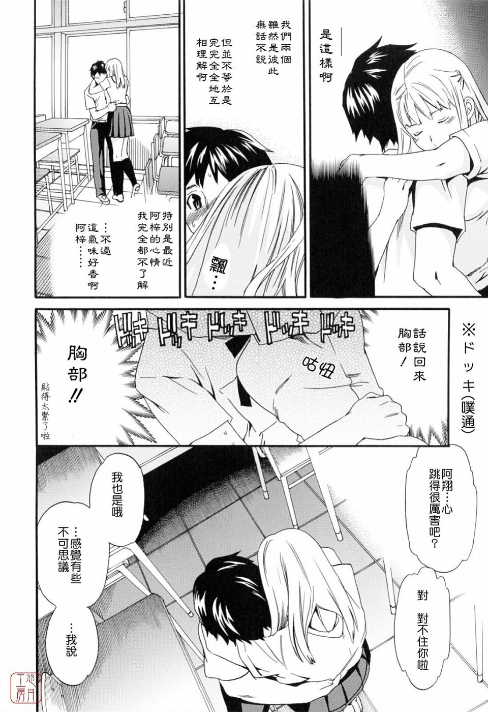 [Cuvie] Shitai Kara Suru no | 就是想做 [Chinese] [悠月工房] page 102 full