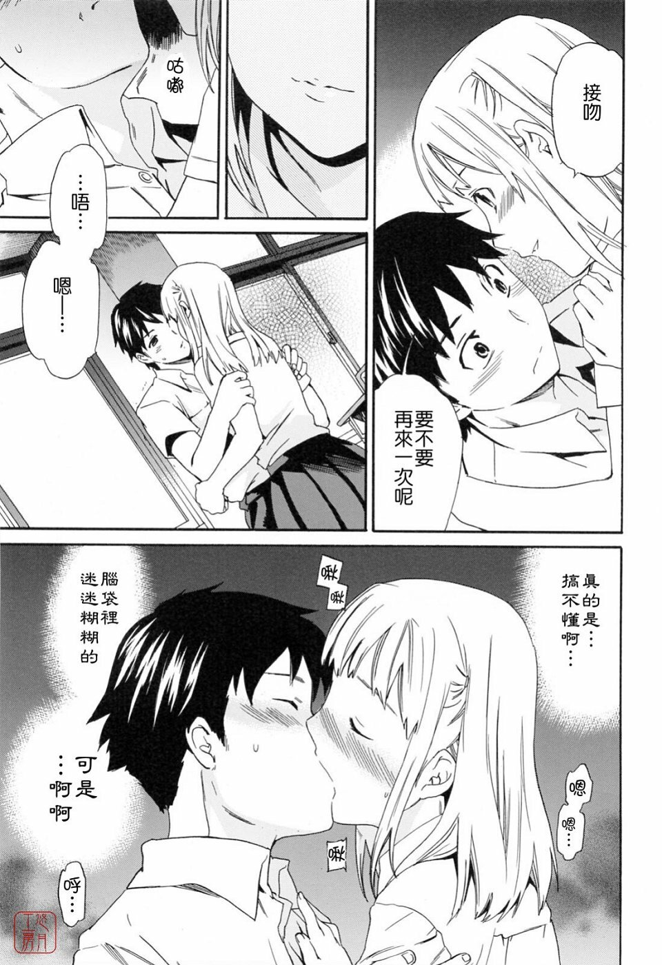 [Cuvie] Shitai Kara Suru no | 就是想做 [Chinese] [悠月工房] page 103 full