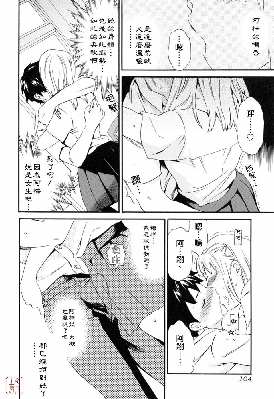 [Cuvie] Shitai Kara Suru no | 就是想做 [Chinese] [悠月工房] page 104 full