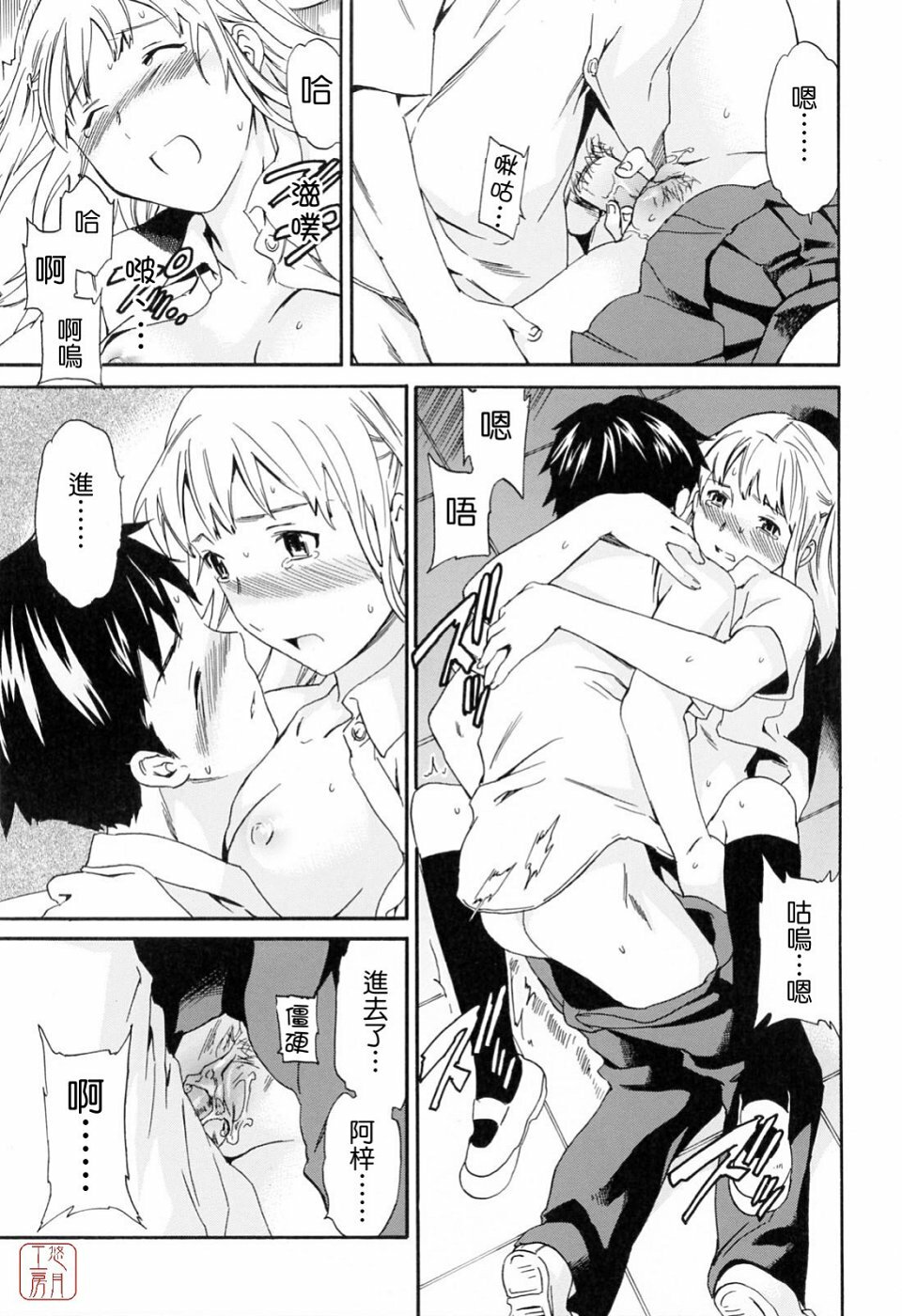 [Cuvie] Shitai Kara Suru no | 就是想做 [Chinese] [悠月工房] page 109 full