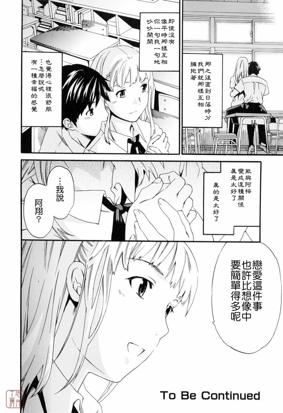 [Cuvie] Shitai Kara Suru no | 就是想做 [Chinese] [悠月工房] page 114 full