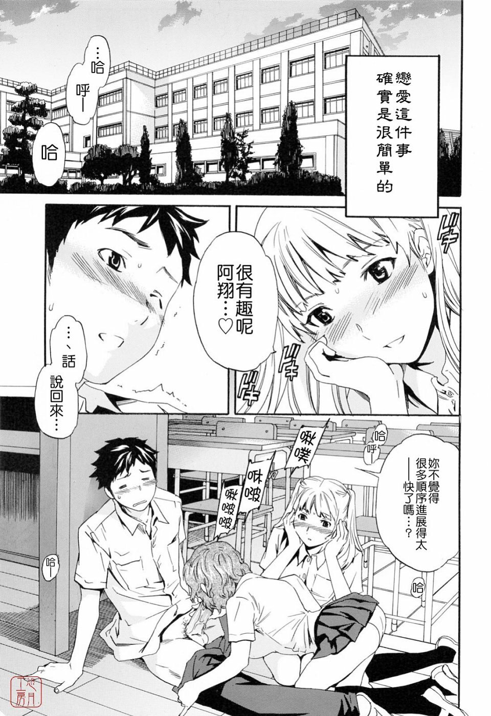 [Cuvie] Shitai Kara Suru no | 就是想做 [Chinese] [悠月工房] page 115 full