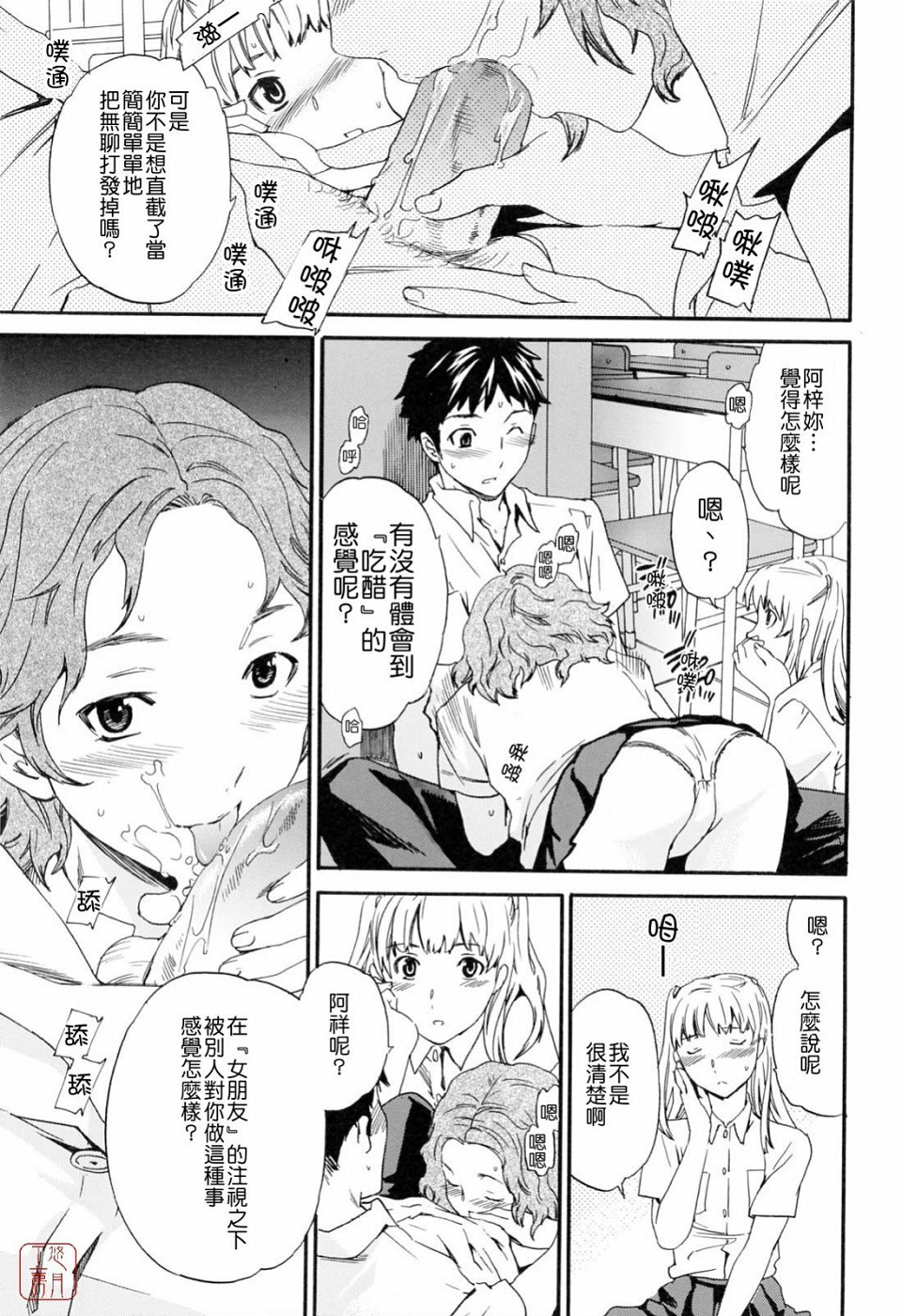 [Cuvie] Shitai Kara Suru no | 就是想做 [Chinese] [悠月工房] page 117 full