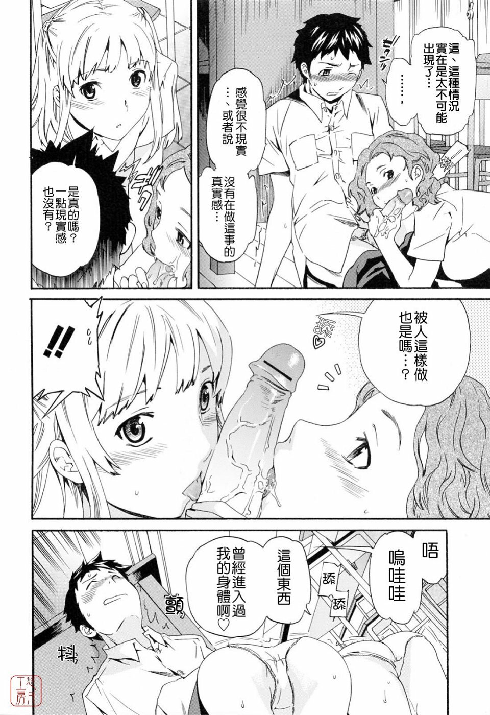 [Cuvie] Shitai Kara Suru no | 就是想做 [Chinese] [悠月工房] page 118 full