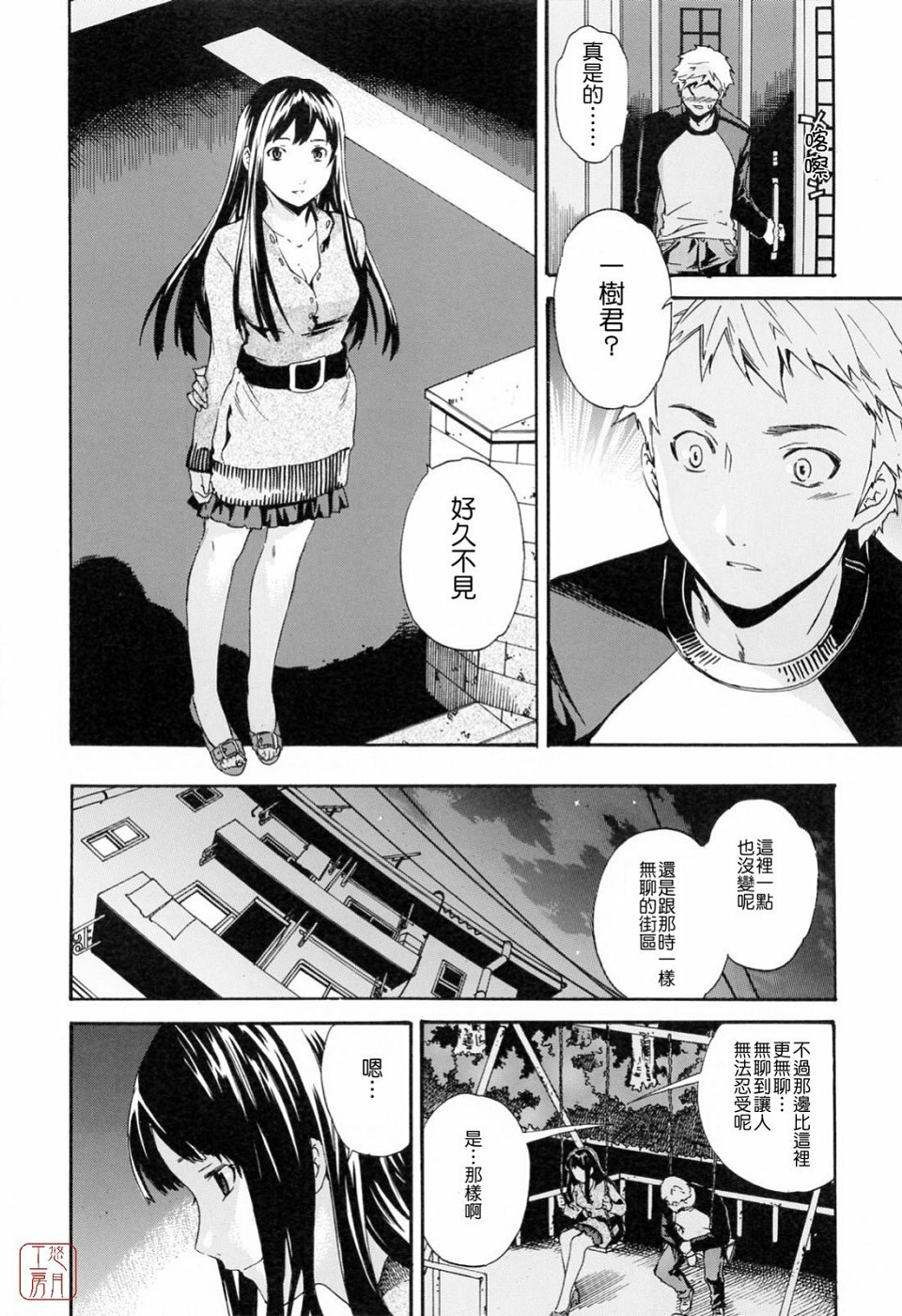 [Cuvie] Shitai Kara Suru no | 就是想做 [Chinese] [悠月工房] page 12 full