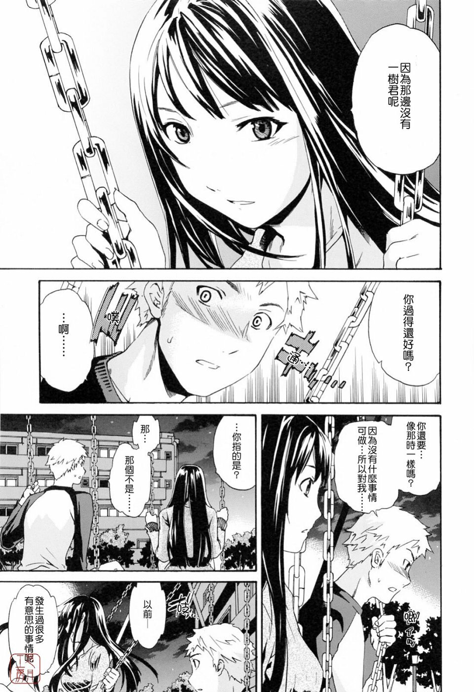 [Cuvie] Shitai Kara Suru no | 就是想做 [Chinese] [悠月工房] page 13 full