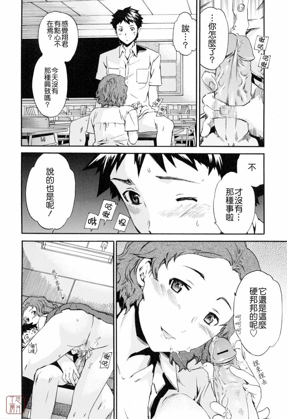 [Cuvie] Shitai Kara Suru no | 就是想做 [Chinese] [悠月工房] page 132 full