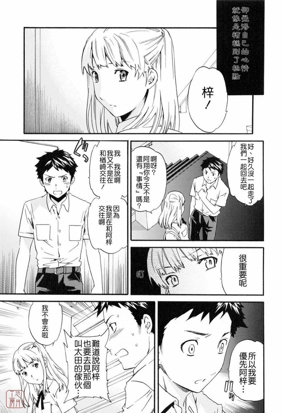 [Cuvie] Shitai Kara Suru no | 就是想做 [Chinese] [悠月工房] page 135 full