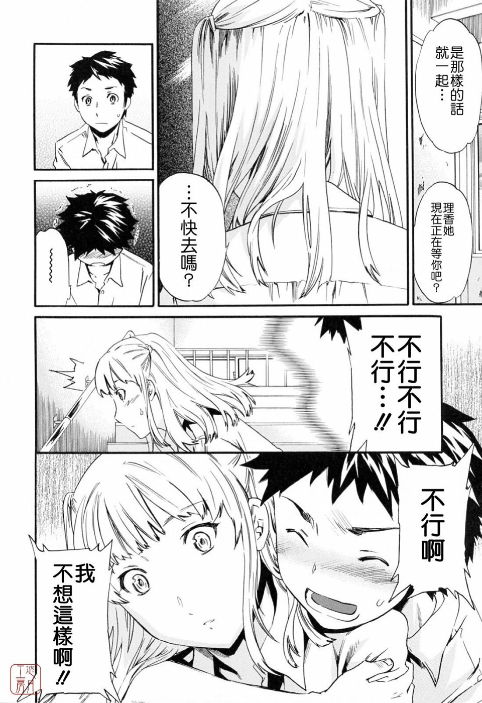 [Cuvie] Shitai Kara Suru no | 就是想做 [Chinese] [悠月工房] page 136 full