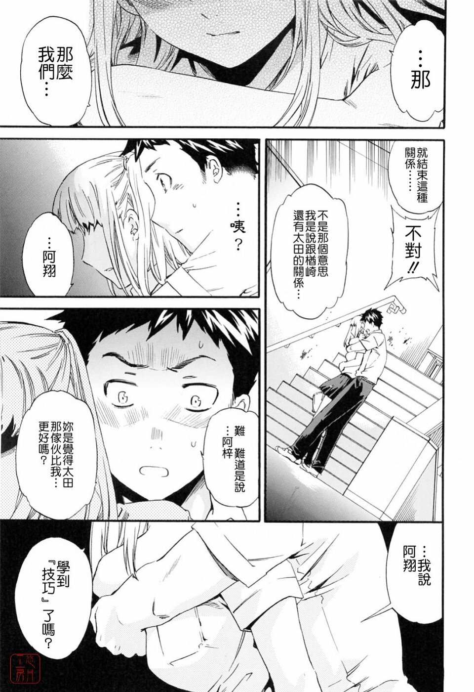 [Cuvie] Shitai Kara Suru no | 就是想做 [Chinese] [悠月工房] page 137 full