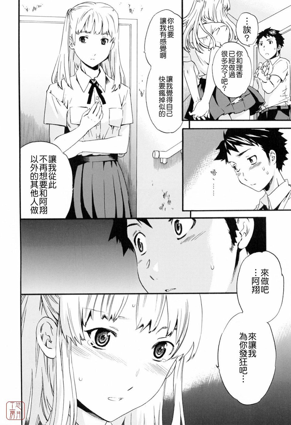 [Cuvie] Shitai Kara Suru no | 就是想做 [Chinese] [悠月工房] page 138 full