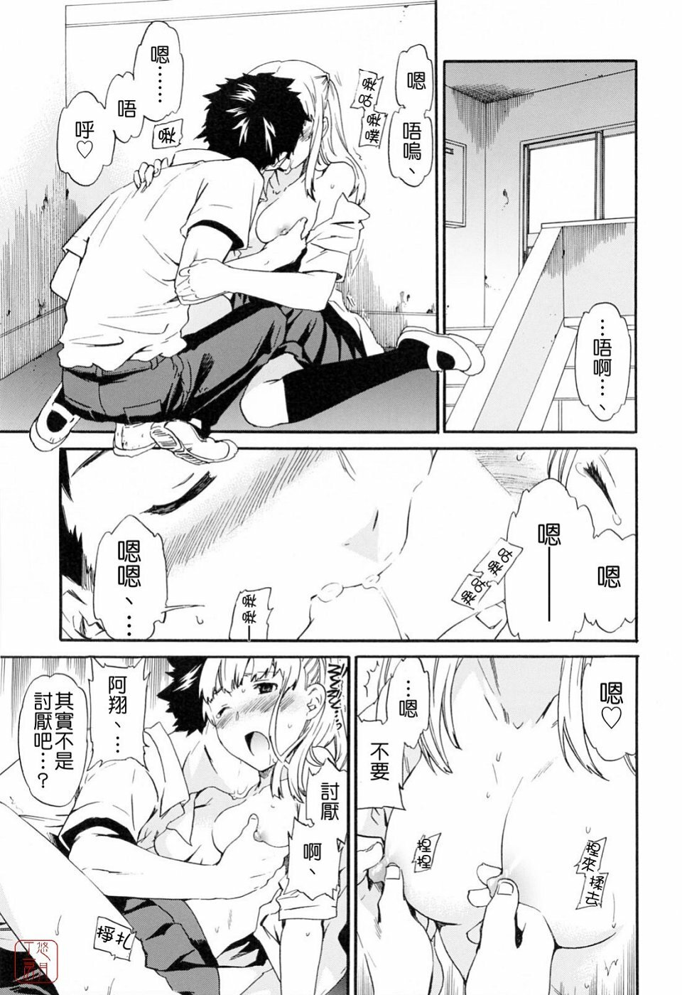 [Cuvie] Shitai Kara Suru no | 就是想做 [Chinese] [悠月工房] page 139 full