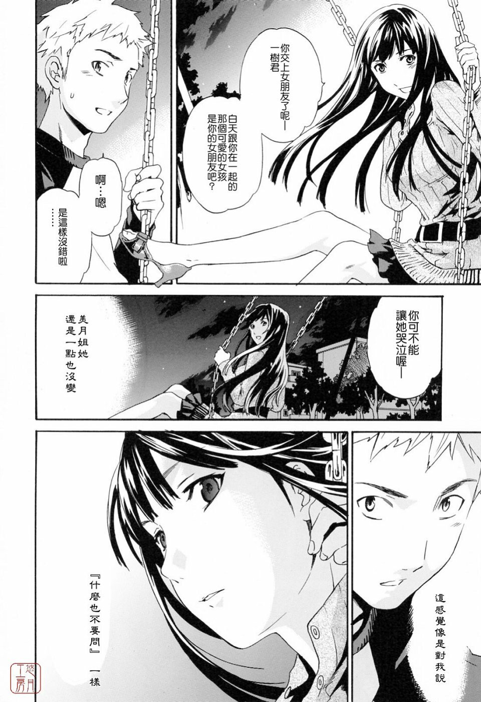 [Cuvie] Shitai Kara Suru no | 就是想做 [Chinese] [悠月工房] page 14 full