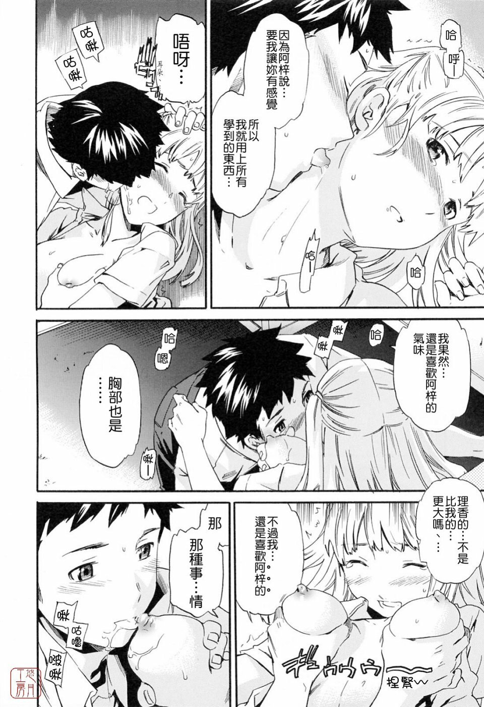 [Cuvie] Shitai Kara Suru no | 就是想做 [Chinese] [悠月工房] page 140 full