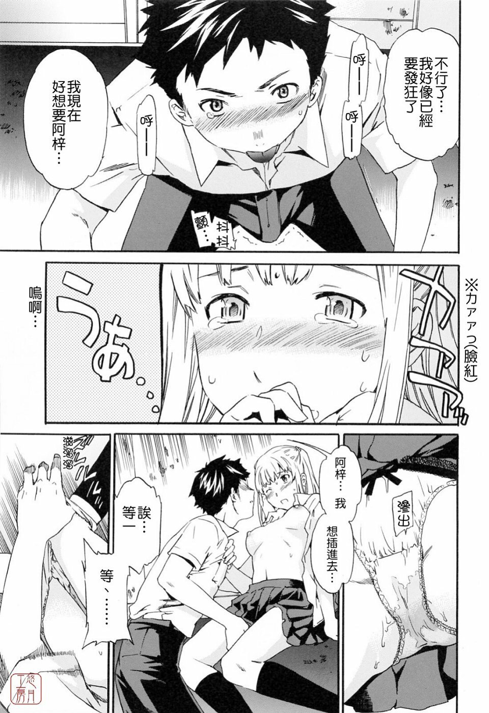 [Cuvie] Shitai Kara Suru no | 就是想做 [Chinese] [悠月工房] page 141 full