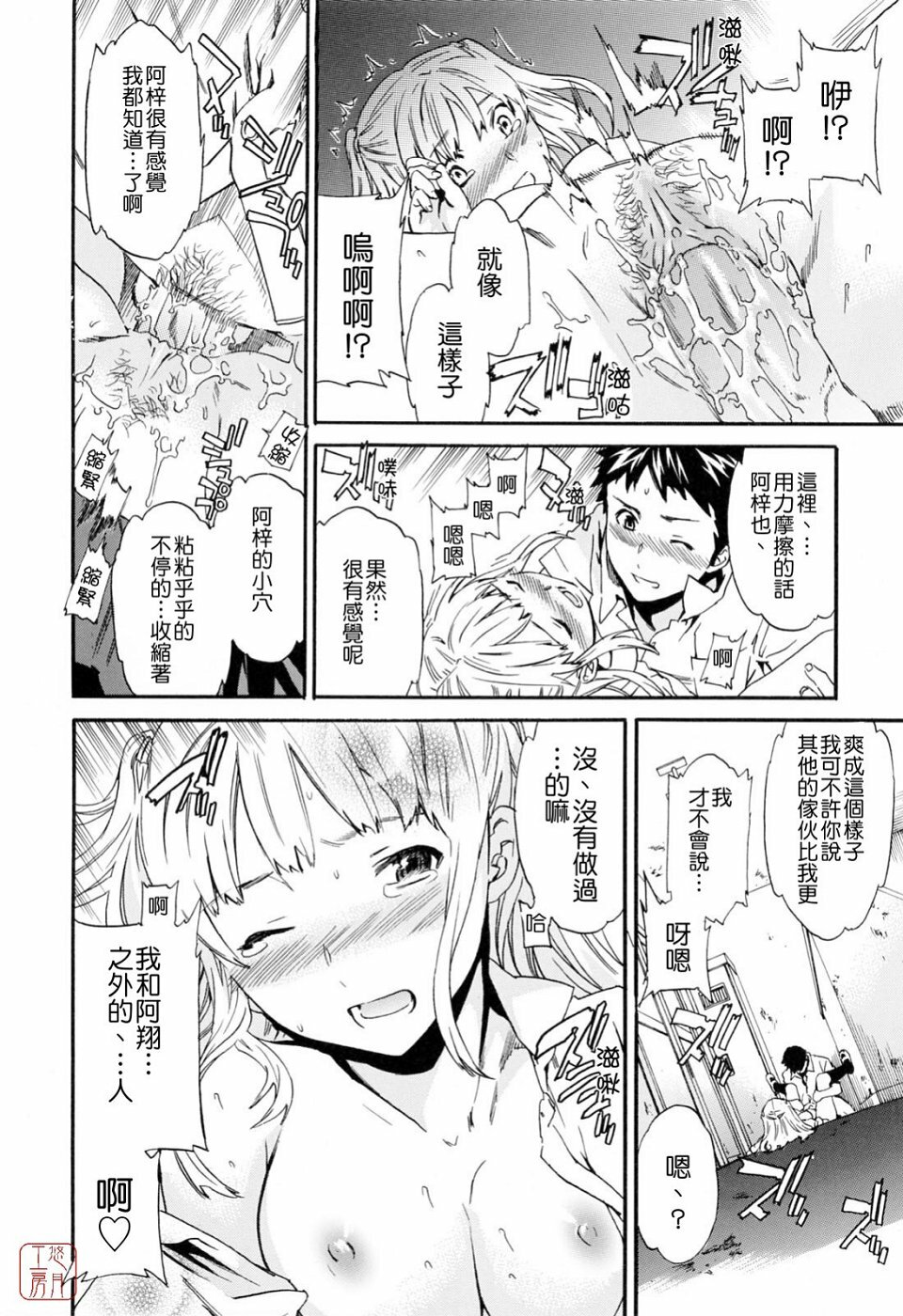 [Cuvie] Shitai Kara Suru no | 就是想做 [Chinese] [悠月工房] page 144 full