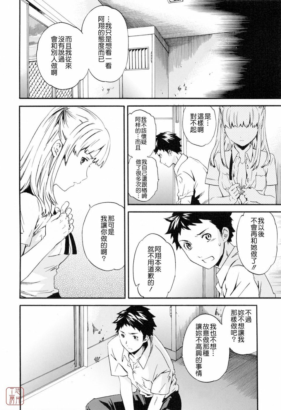 [Cuvie] Shitai Kara Suru no | 就是想做 [Chinese] [悠月工房] page 146 full