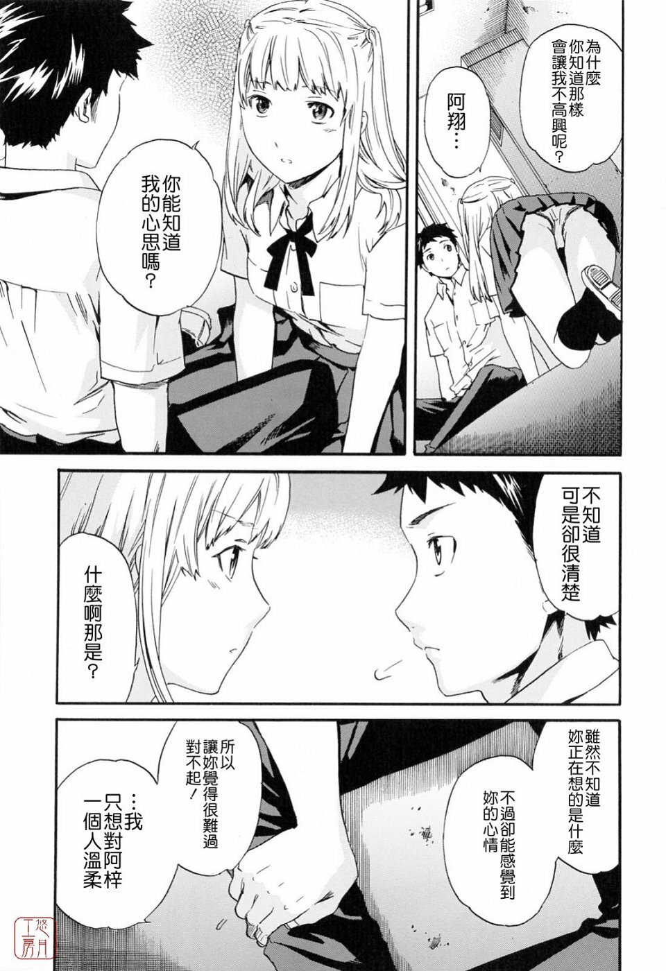 [Cuvie] Shitai Kara Suru no | 就是想做 [Chinese] [悠月工房] page 147 full