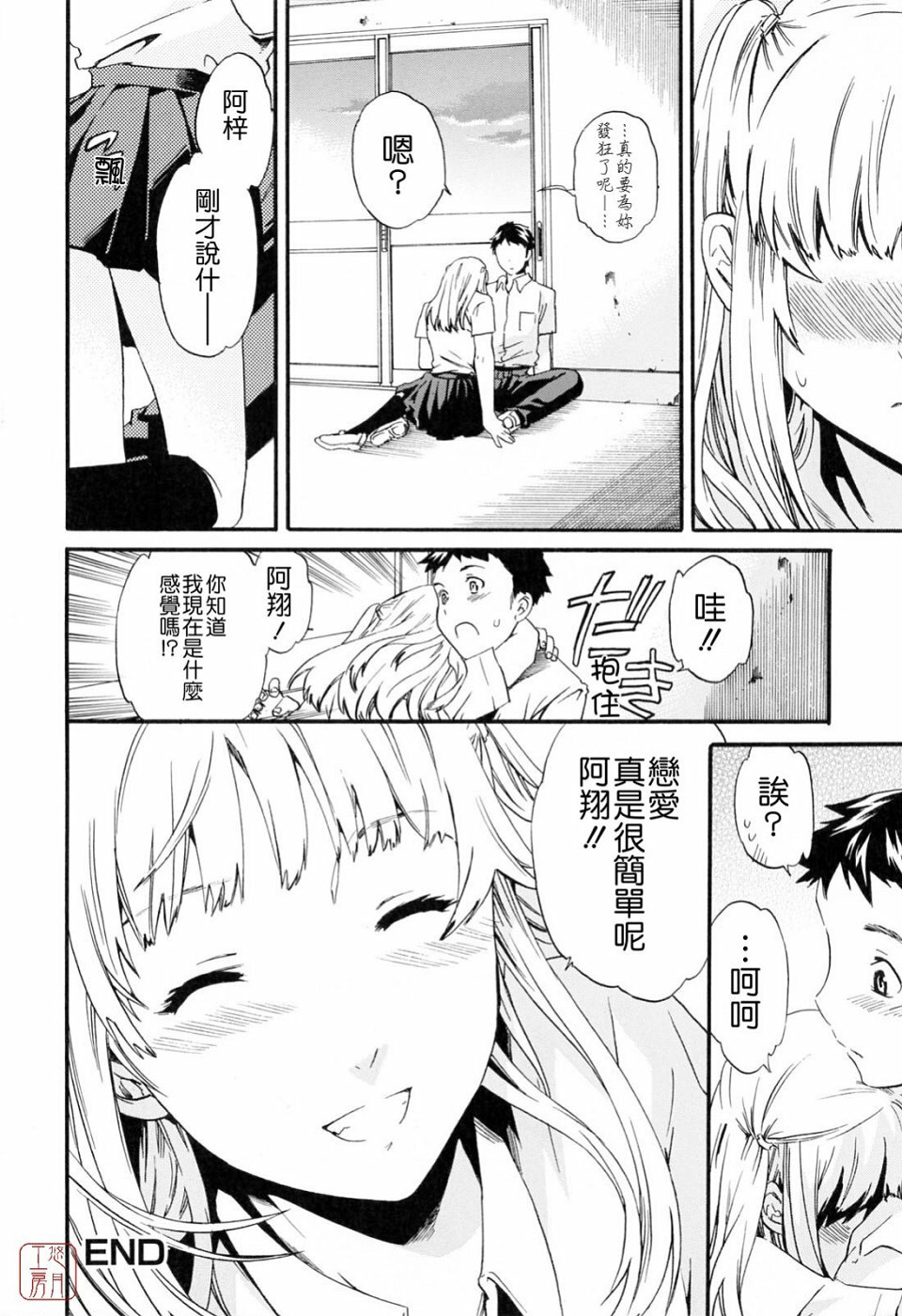 [Cuvie] Shitai Kara Suru no | 就是想做 [Chinese] [悠月工房] page 148 full