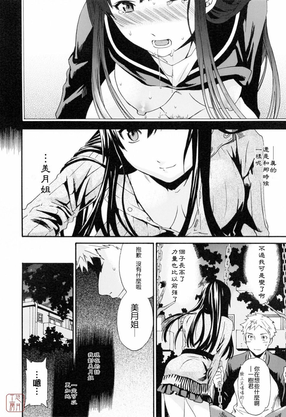 [Cuvie] Shitai Kara Suru no | 就是想做 [Chinese] [悠月工房] page 16 full